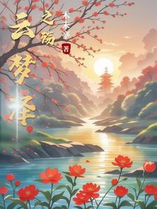 云梦泽变迁