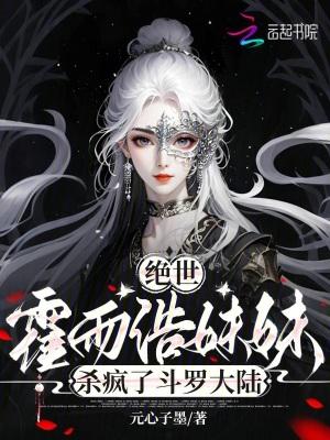 霍雨浩他姐