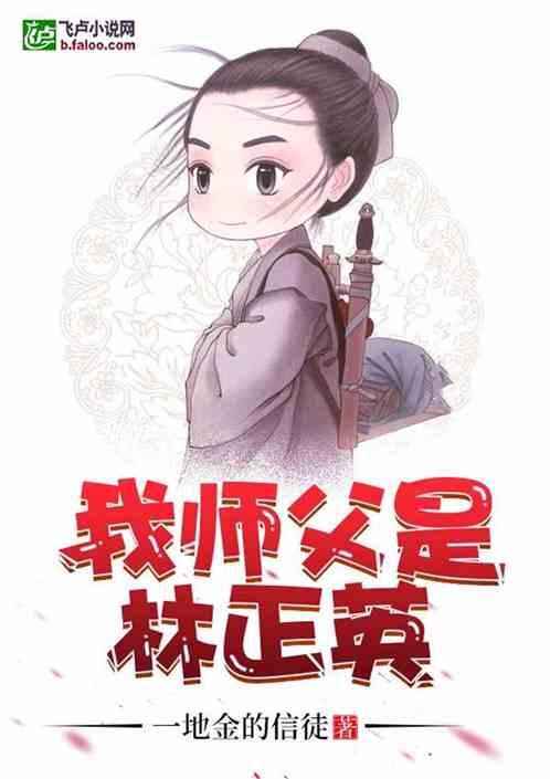 我师父是林正英TXT免费