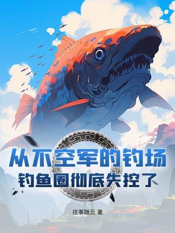 钓鱼空军基地是什么意思