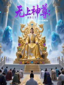 无上主宰之混沌主宰