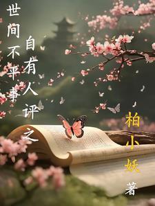 世间本不太平
