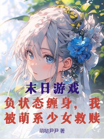 末日游戏全文阅读