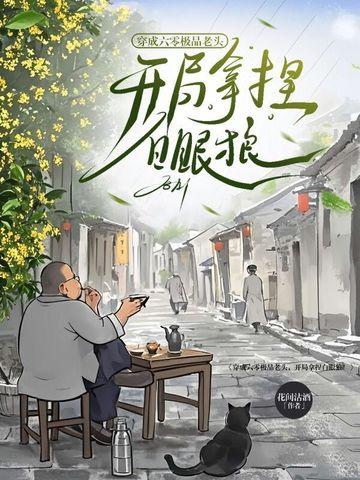 穿到六零成极品妈