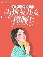 年代当妈