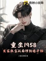 重生1958发家致富从南锣鼓巷开始 小鱼吃辣椒