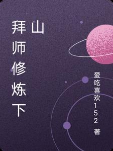 拜师修道