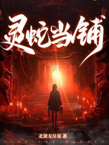 灵蛇珠宝