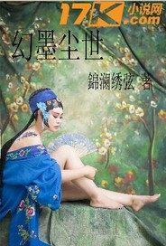 幻尘科技