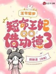 王妃留下休书走了
