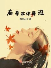 很幸运有你们在我身边