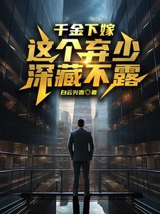 千金免费阅读
