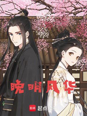 晚明