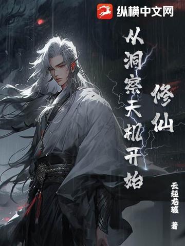 从修道开始