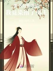 炮灰女配已