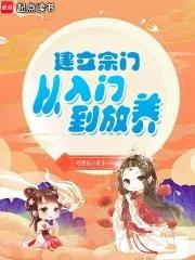 建立宗门的漫画