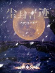 尘封古迹 尘封古迹